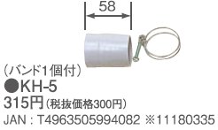 トヨトミ 給気ホースエンドKH-5（バンド1個付） その1