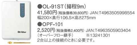 トヨトミ オイルリフターOL-91ST