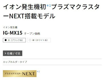 【あす楽対応/在庫有/即納】シャープ プラズマクラスターNEXT搭載モデル車載タイプ IG-MX15/IGMX15-B (ブラック系)