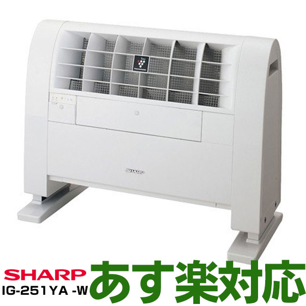 【あす楽対応/在庫有/新品】SHARP シャープ 高濃度「プラズマクラスター25000」技術搭載床置き型プラズマクラスターイオン発生機約25m?（約15畳）用IG-251YA/IG251YA