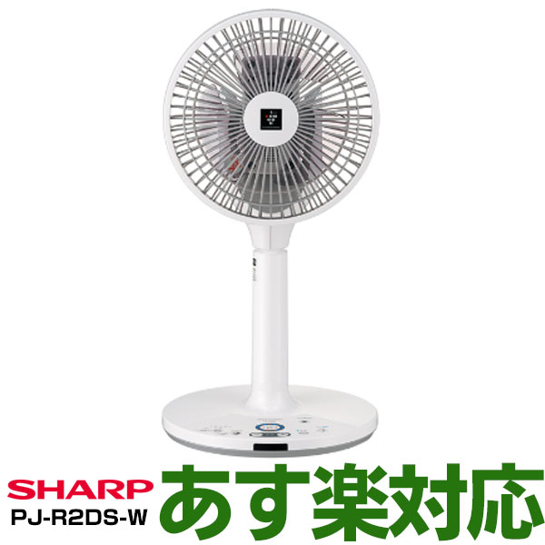 シャープ 3Dファン PJ-R2DS-W