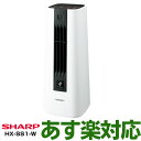 【国内正規品/あす楽対応】 シャープ(SHARP) プラズマクラスター7000搭載人感センサー付セラミックファンヒーターHX-SS1-WW(ホワイト系)