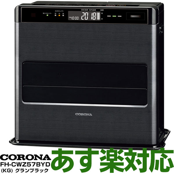 【あす楽対応/在庫有/新品】コロナ CORONA「WZシリーズ」石油ファンヒーター気流ルーバー・リモコン付（木造15畳/コンクリート20畳まで）FH-CWZ57BYD（KG）グランブラックFH-WZ5723BYの一般ルートモデルのサムネイル