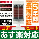 【あす楽対応/在庫有/即納】 コロナ CORONA2018年...