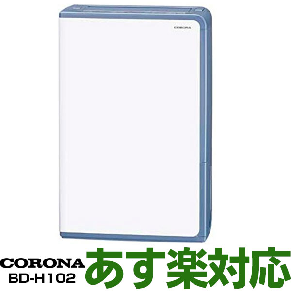 【あす楽対応/新品/未開封】コロナ(CORONA) 衣類乾燥除湿機 ヒーター温風乾燥タイプ(木造11畳・鉄筋23畳まで)コンプレッサー式除湿気で電気代も安い！BD-H102 （AG）グレイッシュブルーのサムネイル