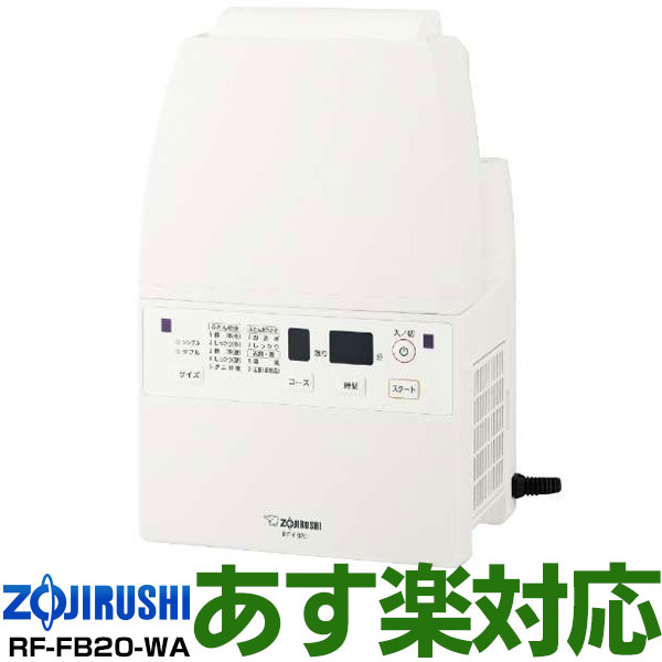 楽天市場】象印 スマートドライ rf-ea20-wa 布団乾燥機の通販 楽天市場】象印 スマートドライ rf-ea20-wa 布団乾燥機の通販