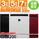 【即納・在庫あります】最長7年延長保証販売中!!SHARP シャープ プラズマクラスター 除菌イオン発生機 除菌イオン高濃度化でウイルス インフルエンザに!!IG-B200 IGB200