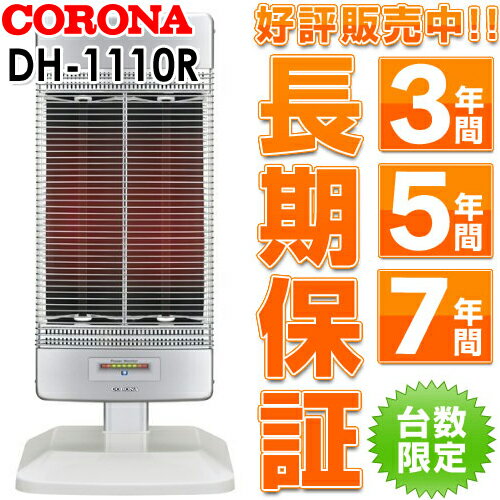 コロナ CORONA2010年最新モデル遠赤外線電気暖房機 遠赤外線ヒーターコアヒート DH-1110R　DH1110R