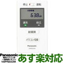 Panasonic パナソニック屋外パワコン用一括制御リモコンVBPR203M