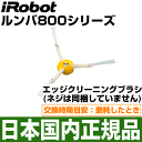 【メーカー取寄せ後発送】アイロボット iRobot 自動掃除...