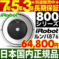 生活家電 クリーナー アイロボット ルンバ 700シリーズ アイロボット ルンバ700シリーズ スタンダードモデル 770