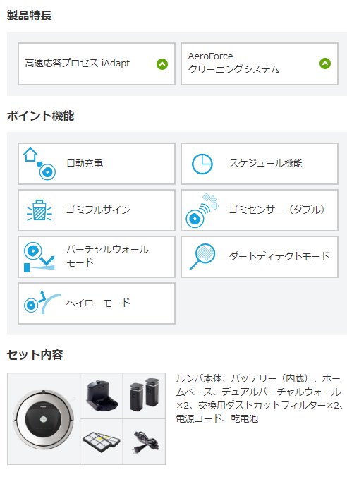 アイロボット iRobot 自動掃除機ルンバ ルンバ876【安心の国内正規品・新品】