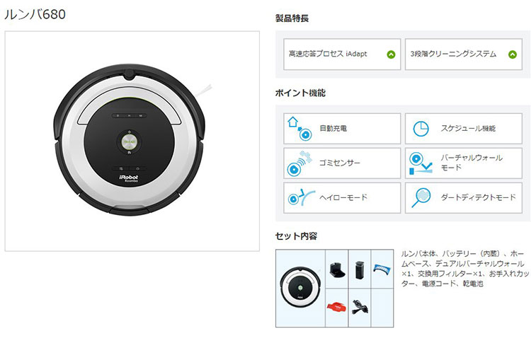 アイロボット iRobot 自動掃除機ルンバ ルンバ680（R680060)【安心の日本正規品/国内正規品です】