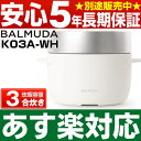 【あす楽対応/在庫有】BALMUDA/バルミューダBALMUDA The Gohan(バルミューダ ザ・ゴハン )3合炊き 電気炊飯器 K03A-WH ホワイト