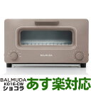 【あす楽対応】BALMUDA/バルミューダBALMUDA The Toaster(バルミューダ ザ・トースタ