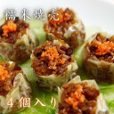 シュウマイ もち米焼売 4個入り 焼売 しゅうまい 糯米 冷凍 レンジ 点心 飲茶 中華料理 総菜 ガチ中華 東京 池袋 国内製造 永祥生煎館 点心 中華総菜 ...