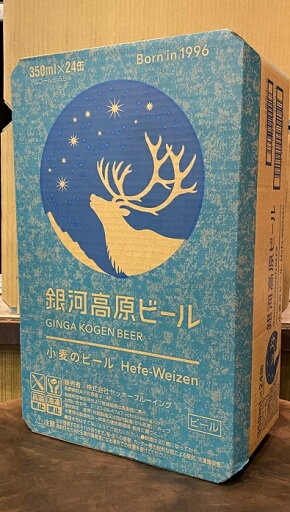 銀河高原ビール 小麦のビール 350ml×24本 2ケース