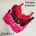 【プリマドンナ福袋】サンプル品ワイヤーブラジャー3枚セット 返品交換不可(アンダー75、カップD) 赤系B ピンク 大きいサイズ フランスサイズ90D Prima Donna