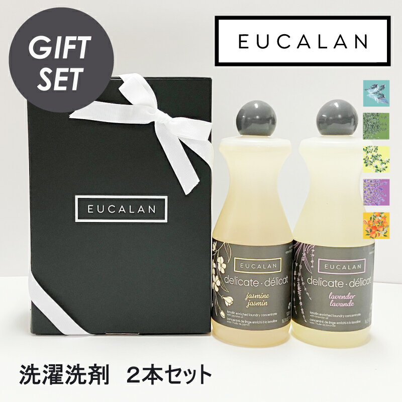 【ユーカラン公式】洗濯洗剤×2本のギフト EUCALAN