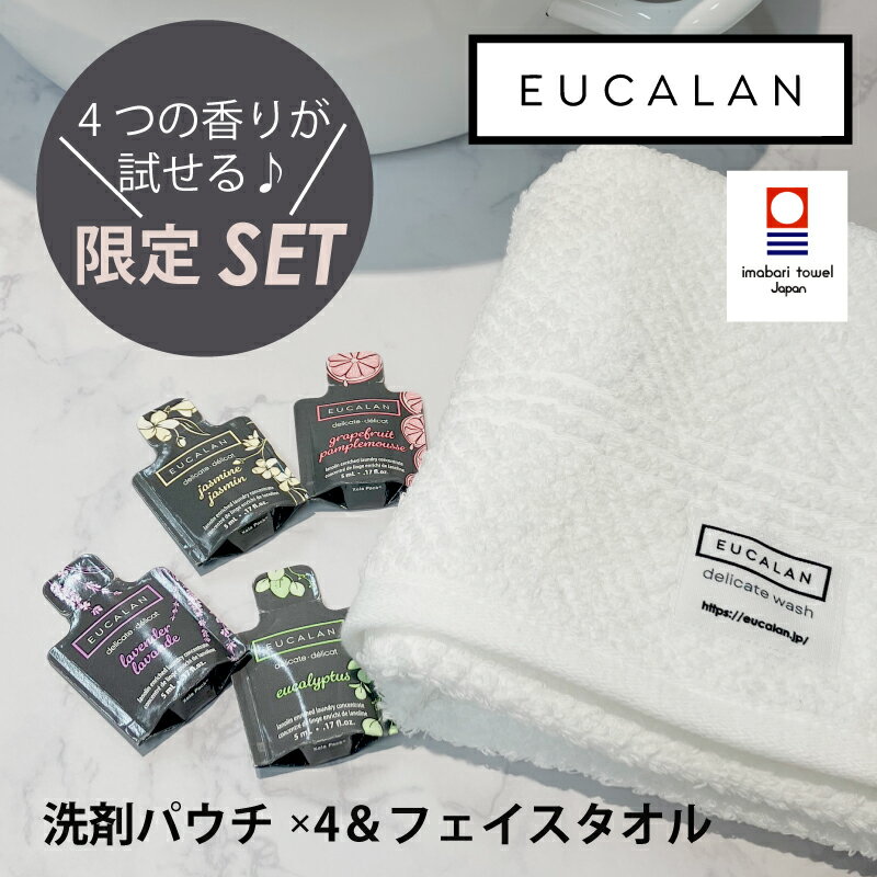 ◆1000円ポッキリ＆送料無料◆【ユーカラン公式】ふわふわ今治タオル＆ユーカラン4つの香りのお試しセ