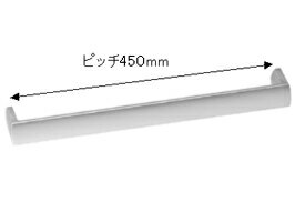 楽天永大産業webshop【メンテナンスパーツ】取っ手W　P=450mm