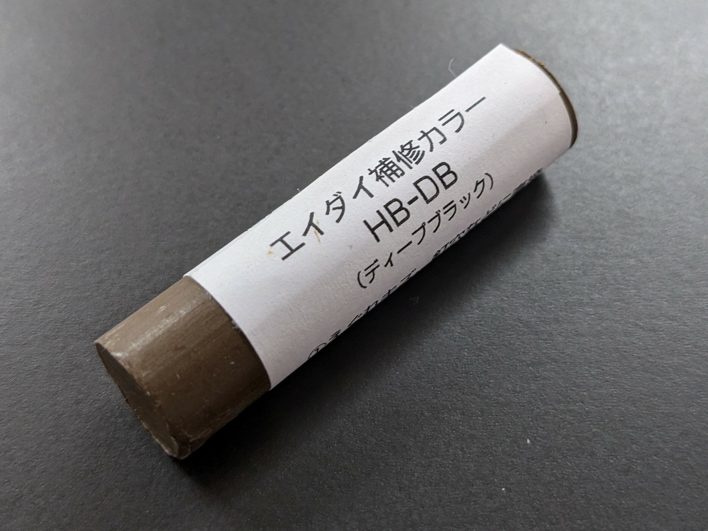 補修カラー（造作材・室内ドア用）　DB色