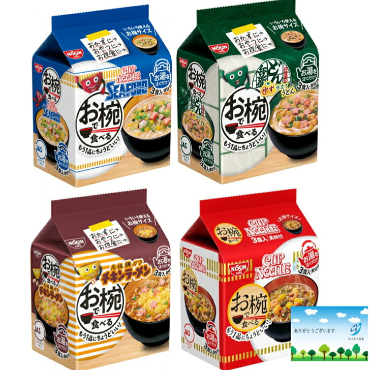 日清 お椀で食べるシリーズ4種セット(カップヌードル カップヌードルシーフード どん兵衛 ゆず仕立てうどん チキンラーメン) (各種1袋)