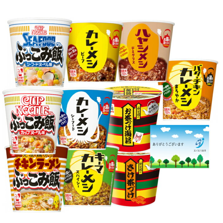 カップご飯詰め合わせ 10食 (日清 ぶっこみ飯3種 日 清カレーメシ5種 永谷園 お茶...