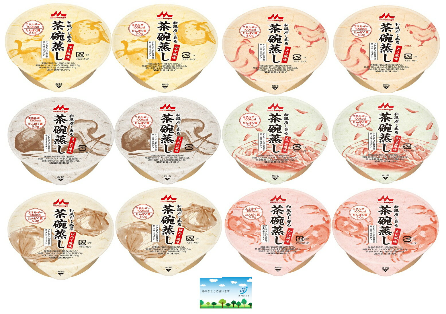 森永クリニコ 【12個セット】 和風だし香る茶碗蒸し かつお/かに/ほたて/ゆず/とり/まつたけ風味 各2個