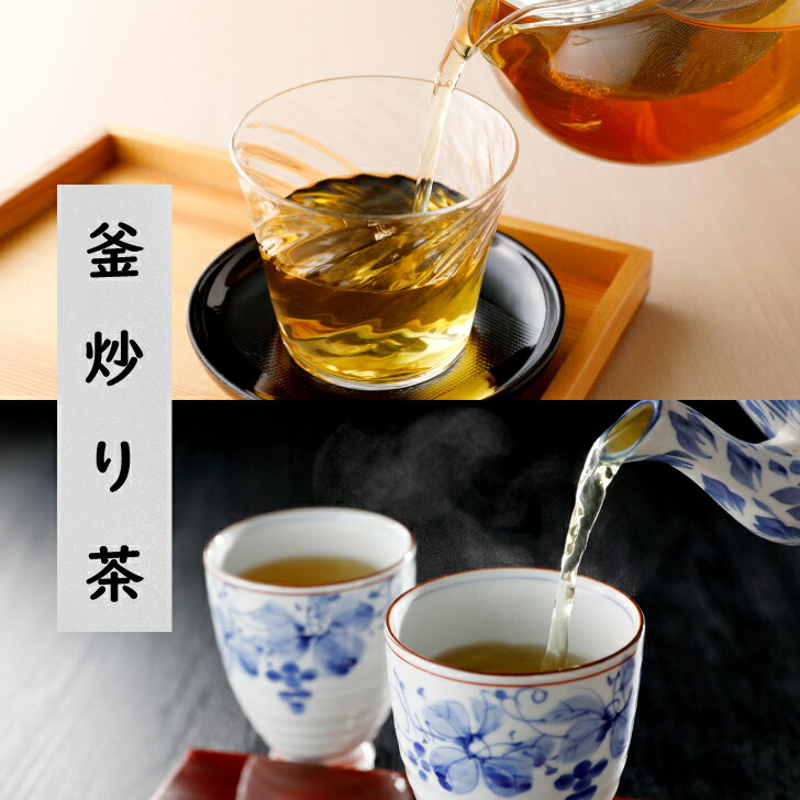 釜炒り茶 水出し お湯