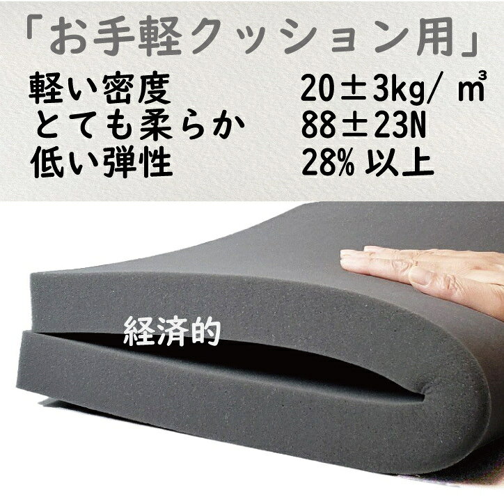 低燃焼性お手軽クッション用ウレタンスポンジ UEI-3 クッション 緩衝材 椅子貼替 張替 貼り換え座布団 マットレス色グレー高い経済性ネット最安値めざす5センチ厚×100×200他サイズ有 切断無料 ウレタンフォーム