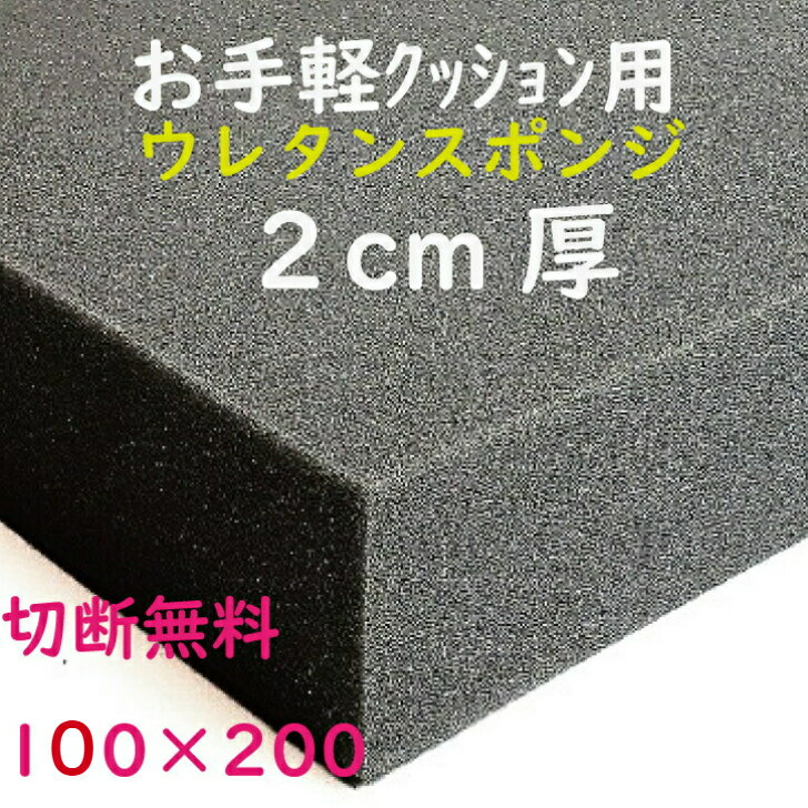 低燃焼性お手軽クッション用ウレタンスポンジ UEI-3 クッション 緩衝材 椅子貼替 張替 貼り換え座布団 ..