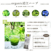 永源寺organic詰め合わせBOX近江ハーブ