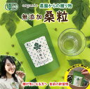 桑 錠剤 180粒 国産 有機 農薬不使用 オーガニック サプリメント タブレット 桑茶 桑の茶葉 無農薬 産地直送 マルベリー 桑農家 プレゼント滋賀 食前 ...