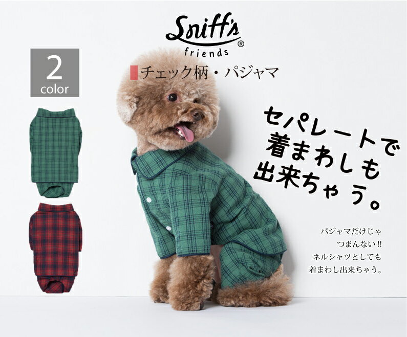 半額!!【正規代理店】sniff's friends チェック柄・パジャマ 韓国犬服 犬服 ドックウエア