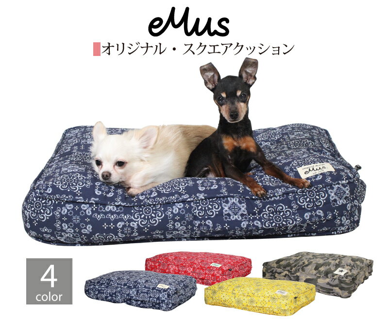 【eMus・エミューズ】 オリジナル・ペイズリースクエアクッション【ペットソファ/ペットベット/犬ベッド/カドラーベット/ 犬ベット おしゃれ】