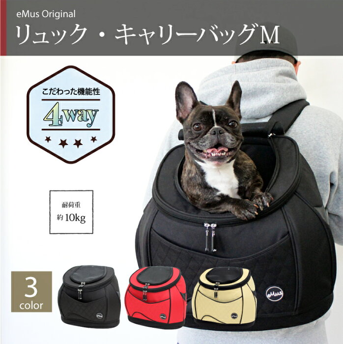 【送料無料】【エイトドックス・eMus】超軽量！ リュックキャリーM【ペット用キャリー 犬 リュック キャリーバッグ キャリー バックパック キャリーケース リュックサック 】