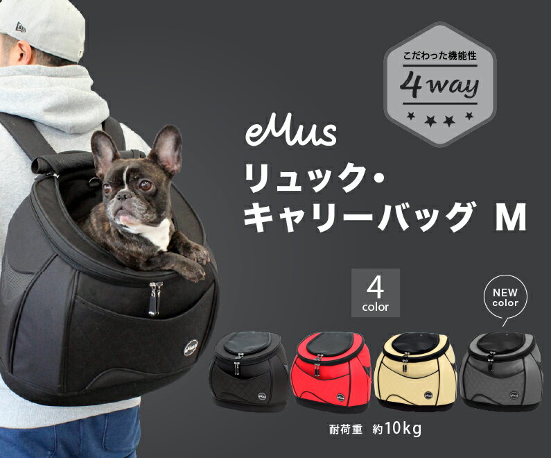 ◆5.000個販売実績！◆【送料無料】【エイトドックス・eMus】超軽量！ リュックキャリーM【ペット用キャリー 犬 リュック キャリーバッグ キャリー バックパック キャリーケース リュックサック 】