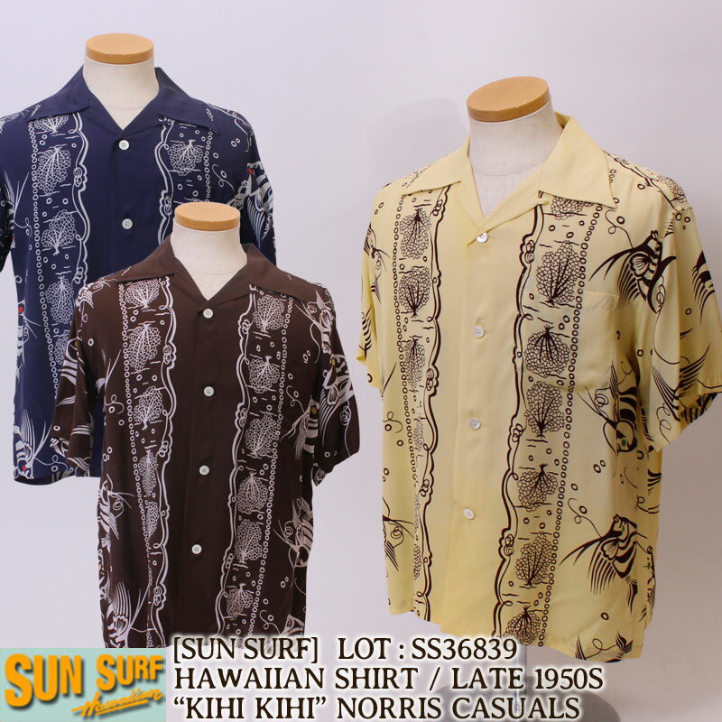   サンサーフ SUN SURF ハワイアンシャツ "KIHI KIHI" NORRIS CASUALS LATE 1950s 2015年 SS36839 東洋エンタープライズ アロハシャツ コレクション シャツ 半袖 アメカジ メンズ