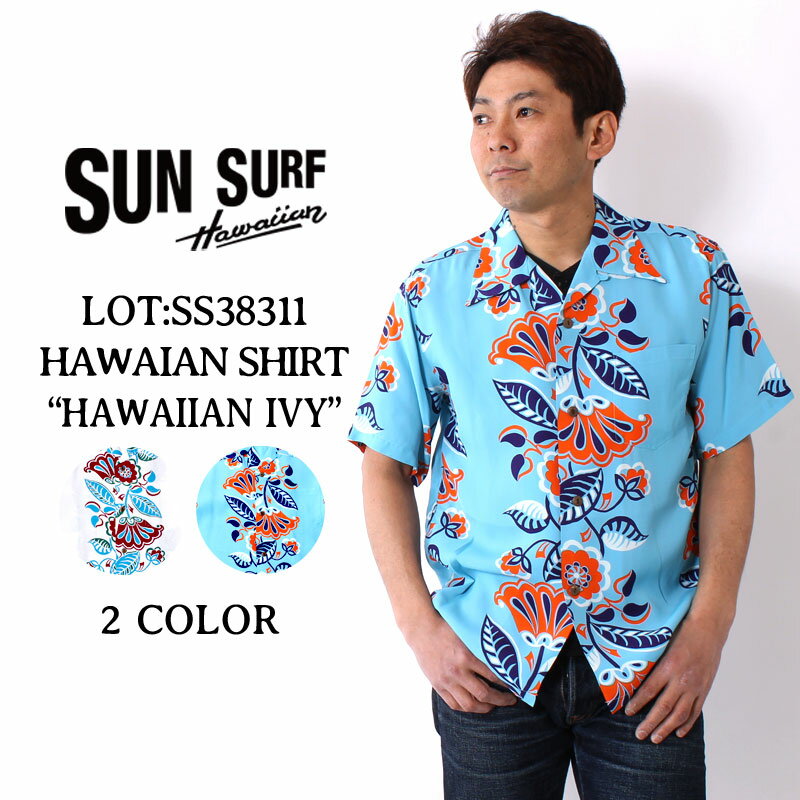 ★5のつく日!ポイントMax還元★ サンサーフ アロハシャツ 蔦 2020年 SS38311 SUN SURF 東洋エンタープライズ ハワイアンシャツ トロピカル柄 S/S RAYON HAWAIIAN SHIRT HAWAIIAN IVY アメカジ メンズ