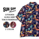 サンサーフ アロハシャツ アロハ 2020年 SS38316 SUN SURF 東洋エンタープライズ ハワイアンシャツ TORCH FISHERMAN アメカジ メンズ