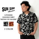 【ラスト1点 ブラウンXSサイズ】 サンサーフ アロハシャツ 2021年春夏 新作 SS38580 SUNSURF 東洋エンタープライズ HISTORY OF PARADISE ハワイアンシャツ 洋柄 トロピカル 半袖 ショートスリーブ 夏物 アメカジ メンズ 大人 男性 おしゃれ