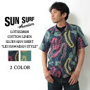 サンサーフ アロハシャツ コットンリネン 2021年春夏 新作 SS38688 東洋エンタープライズ SUN SURF COTTON LINEN SLUBYARN SHIRT LEI HAWAIIAN STYLE 綿麻 混紡 夏物 ハワイアンシャツ 半袖 洋柄 トロピカル 半袖 ショートスリーブ アメカジ メンズ 大人 男性 おしゃれ