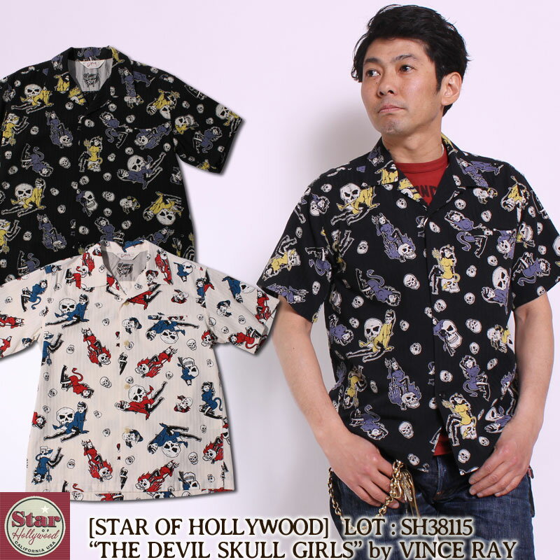 STAR OF HOLLYWOOD ドビーコットン 半袖オープンシャツ THE DEVIL SKULL GIRLS by VINCE RAY DOBBY COTTON S/S OPEN SHIRT SH38115 スターオブハリウッド 東洋エンタープライズ 半袖 ショートスリーブ アロハ ハワイアン 開襟 日本製 国産 綿 コットン アメカジ メンズ