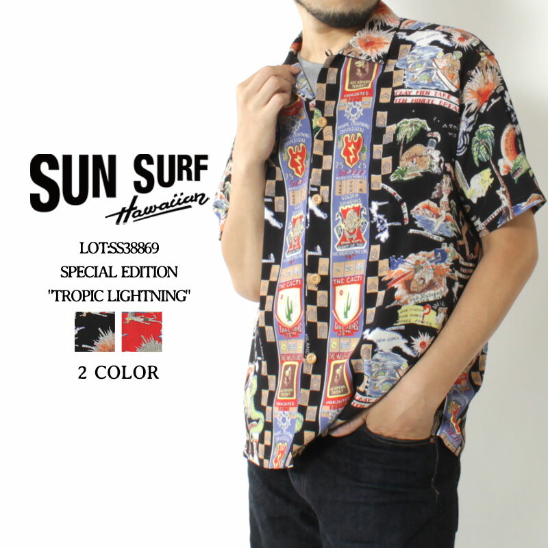 ★ブラックフライデー★ サンサーフ アロハシャツ スペシャルエディション 2022春夏 新作 SS38869 SUN SURF × BUZZ RICKSON'S SPECIAL EDITION TROPIC LIGHTNING ハワイアンシャツ バズリクソンズ レーヨン壁縮緬 ちりめん 日本製 メンズ 半袖 夏物 大人 おしゃれ 総柄