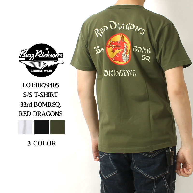 バズリクソンズ Tシャツ 2024春夏 新作 BR79405 BUZZ RICKSON 039 S 東洋エンタープライズ レッドドラゴン S/S T-SHIRT 33rd BOMB.SQ.RED DRAGONS 半袖 プリント カットソー アメカジ ミリタリー メンズ