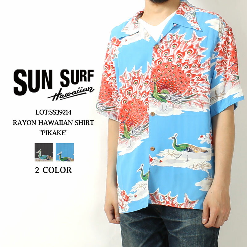 サンサーフ アロハシャツ 和柄 2024春夏 新作 SS39214 SUN SURF 東洋エンタープライズ PIKAKE ハワイアンシャツ 孔雀 クジャク 半袖 オープンカラー 開襟 日本製 レーヨン メンズ 半袖 夏物 大人 おしゃれ