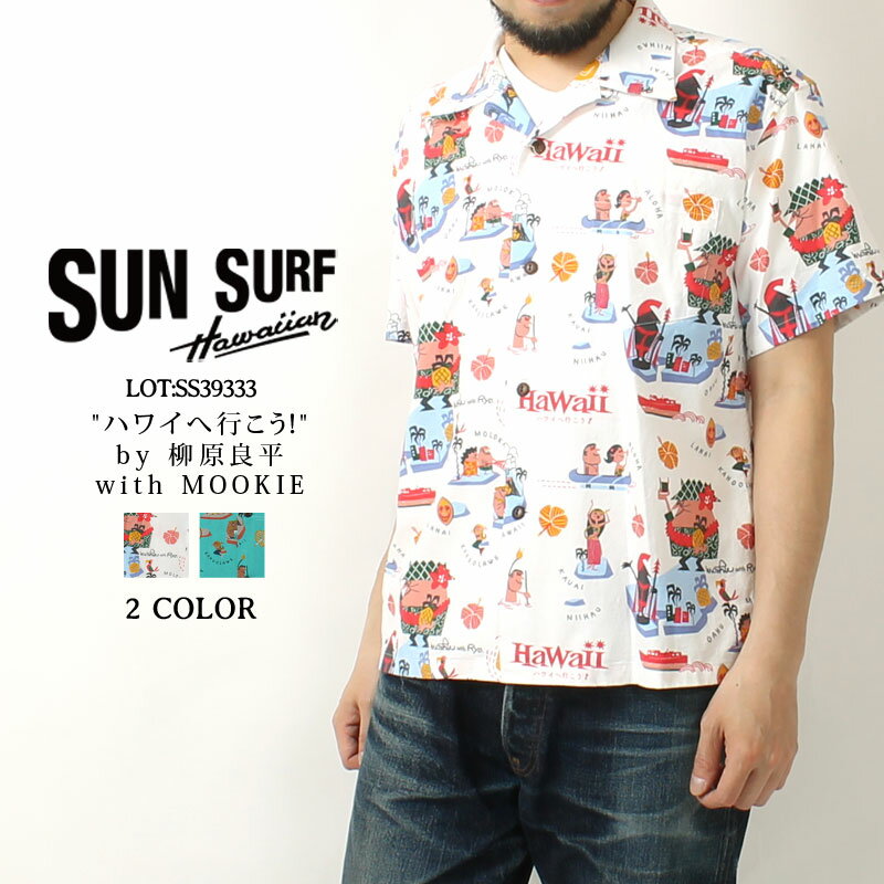 サンサーフ アロハシャツ アンクルトリス ホップサック 2024春夏 新作 SS39333 SUN SURF 東洋エンタープライズ ハワイへ行こう by 柳原良平 with MOOKIE オープンカラーシャツ ハワイアンシャツ 綿麻 半袖 開襟 日本製 メンズ 半袖 夏物 大人 おしゃれ