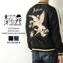 テーラー東洋 スカジャン 2024春夏 新作 TT15491-119 ACETATE SUKA WHITE EAGLE × GOLD DRAGON 東洋エンタープライズ テイラー東洋 TAILOR TOYO SOUVENIR JACKET アセテート スーベニア リバーシブル 鷲 虎 龍 辰年 ジャケット アウター 大人 おしゃれ アメカジ メンズ