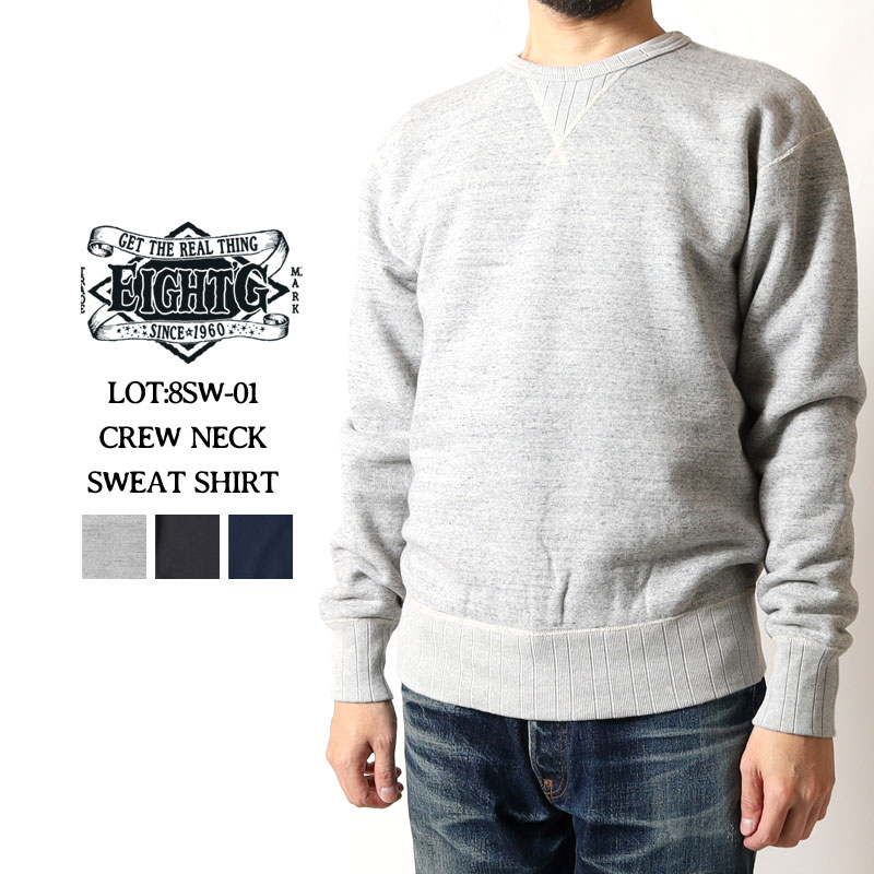 ★P最大3倍!ワンダフルデー★ エイトジー スウェット 無地 丈夫 日本製 2025秋冬 新作 8SW-01 メンズ 大人 アメカジ クルーネック ヘビーウェイト 保温 あったか 厚手 裏起毛 冬 国産 綿100 杢グレー ブラック ネイビー S-XL